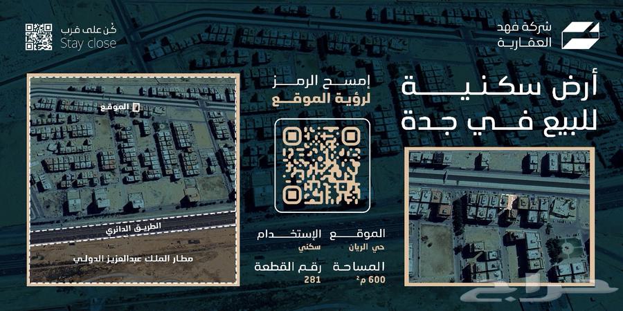 Land for sale in Al Rayan district (developers opportunity)64360113365762111