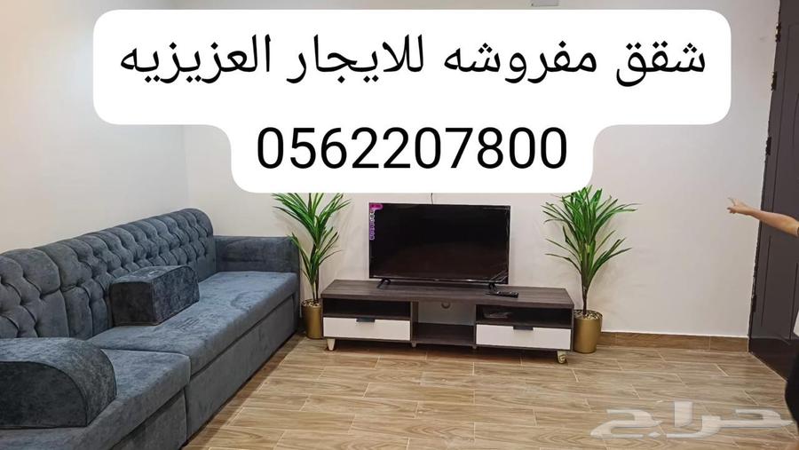 شقق للايجار مفروشه بالمدينة المنورة للعائلات فقط (العزيزية)64360097770243110