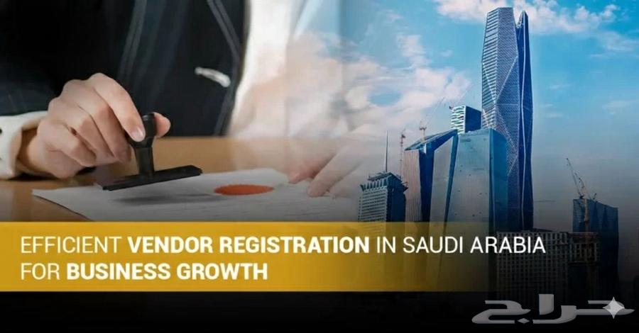 تسجيل الشركات والحصول على رقم المورد (الكهرباء أرامكو نيوم64355009521025110