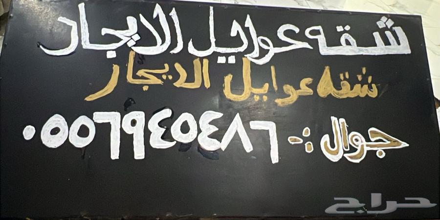 يخص الذيبيه حفر الباطن ش ق ه ح ج ح عويل64374289933187110