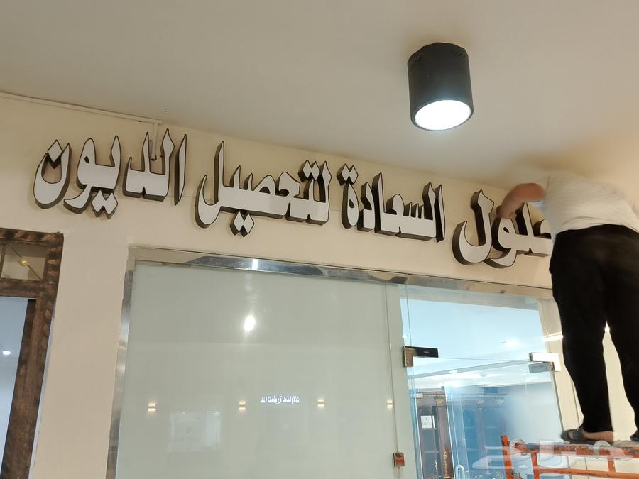 صيانه دعايه وإعلان64360231581442110