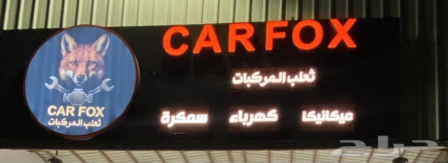 كهربائي سيارات فحص كمبيوتر وبرمجه ومكيفات64359073139330110