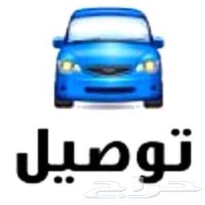 توصيل مشاوير الخرج الرياض64360165969665110