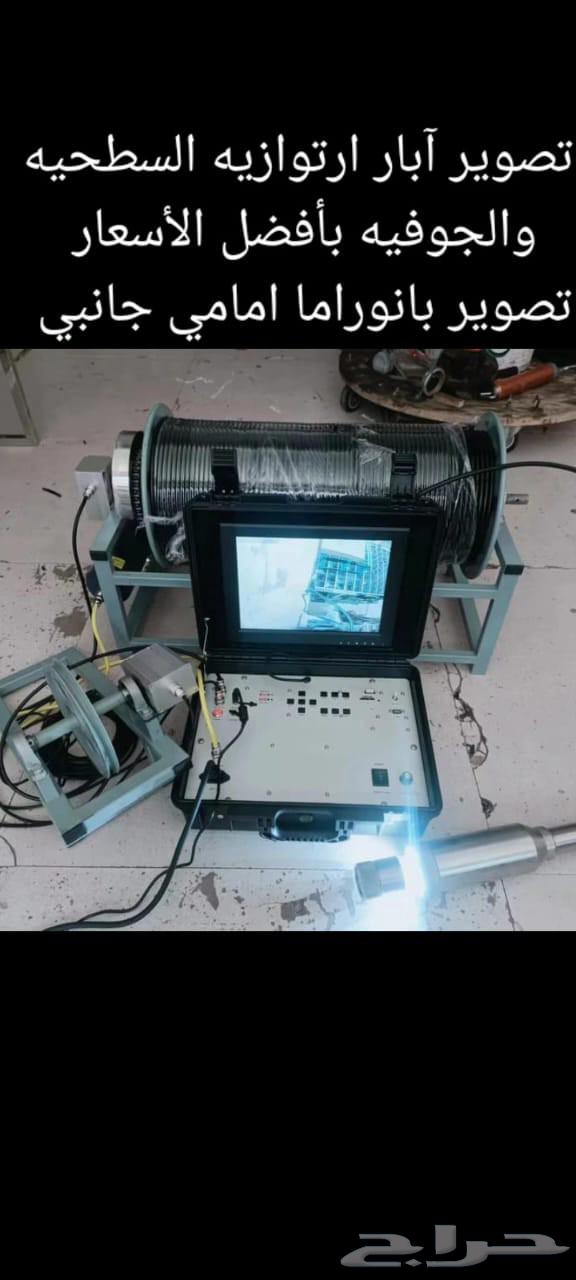 تصوير آبار المياه بكميره حديثه64360199287683112