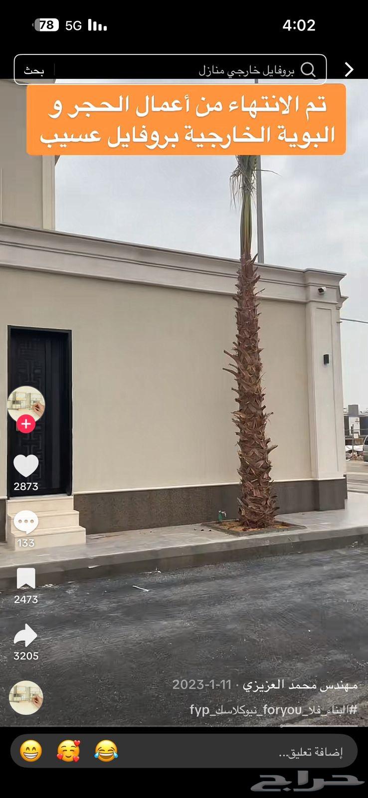 توريد وتركيب الحجر الطبيعي64360098269442111