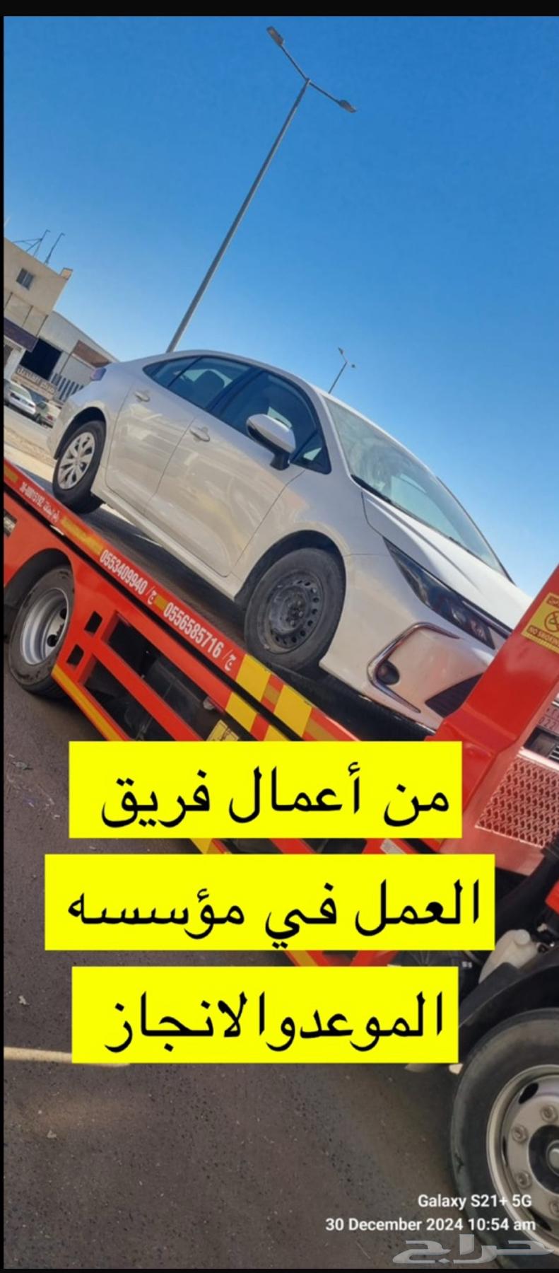 مؤسسة الموعد والإنجاز لنقل السيارات (لجميع مناطق المملكة )64360232230787113