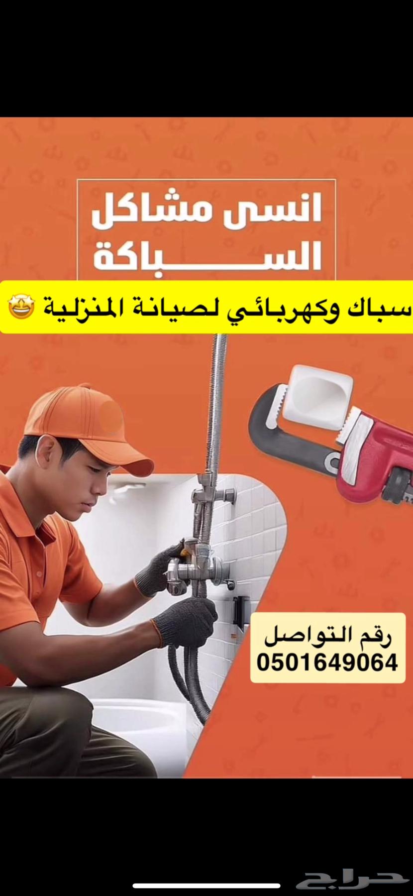 سباك كهربائي64370147846786110