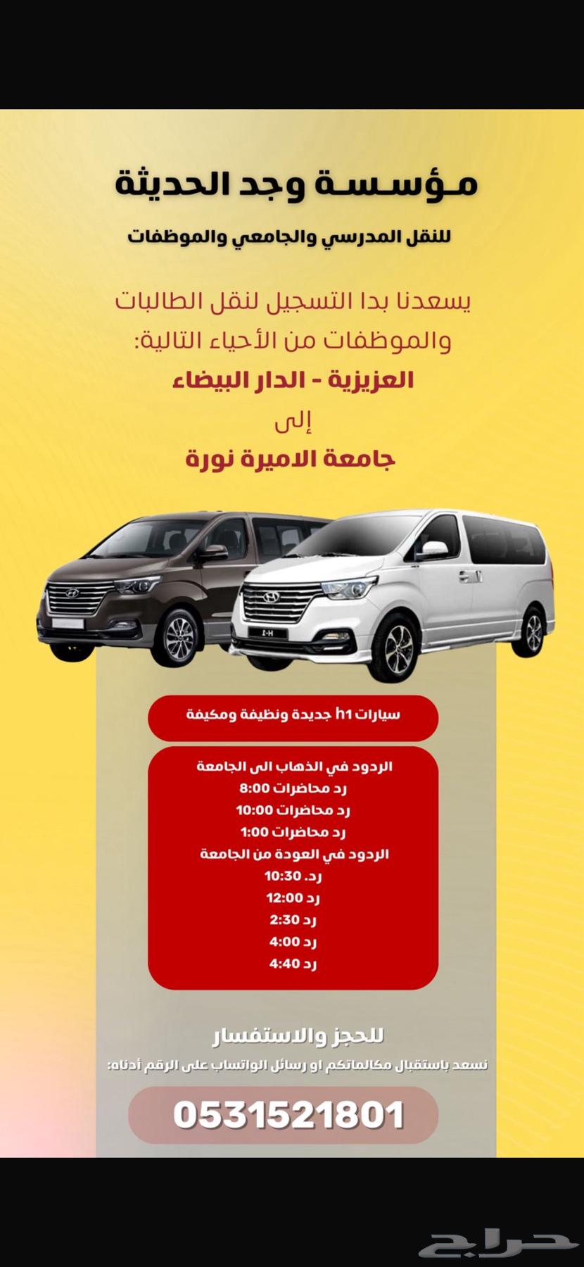 نقل جامعي  جامعة الأميرة  نورة64360150000259110