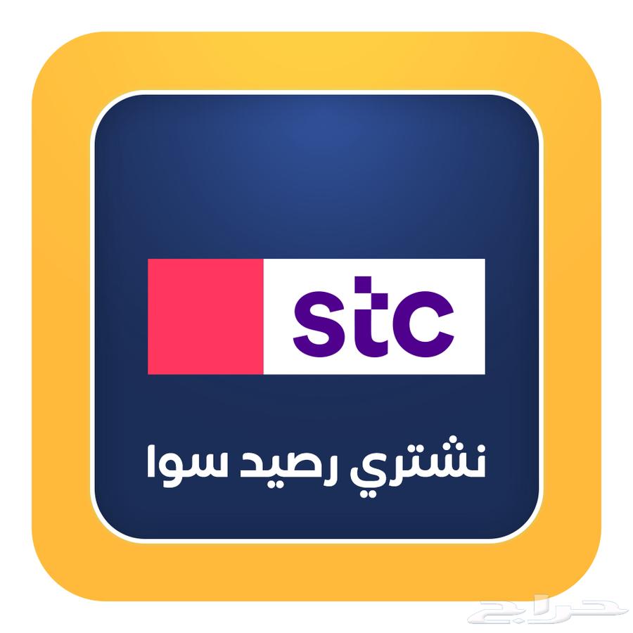 نشتري رصيد وبطاقات سوا64402983239297110