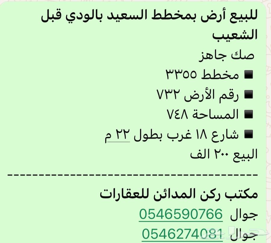 للبيع ارض مخطط السعيد حي الودي64370011089539110