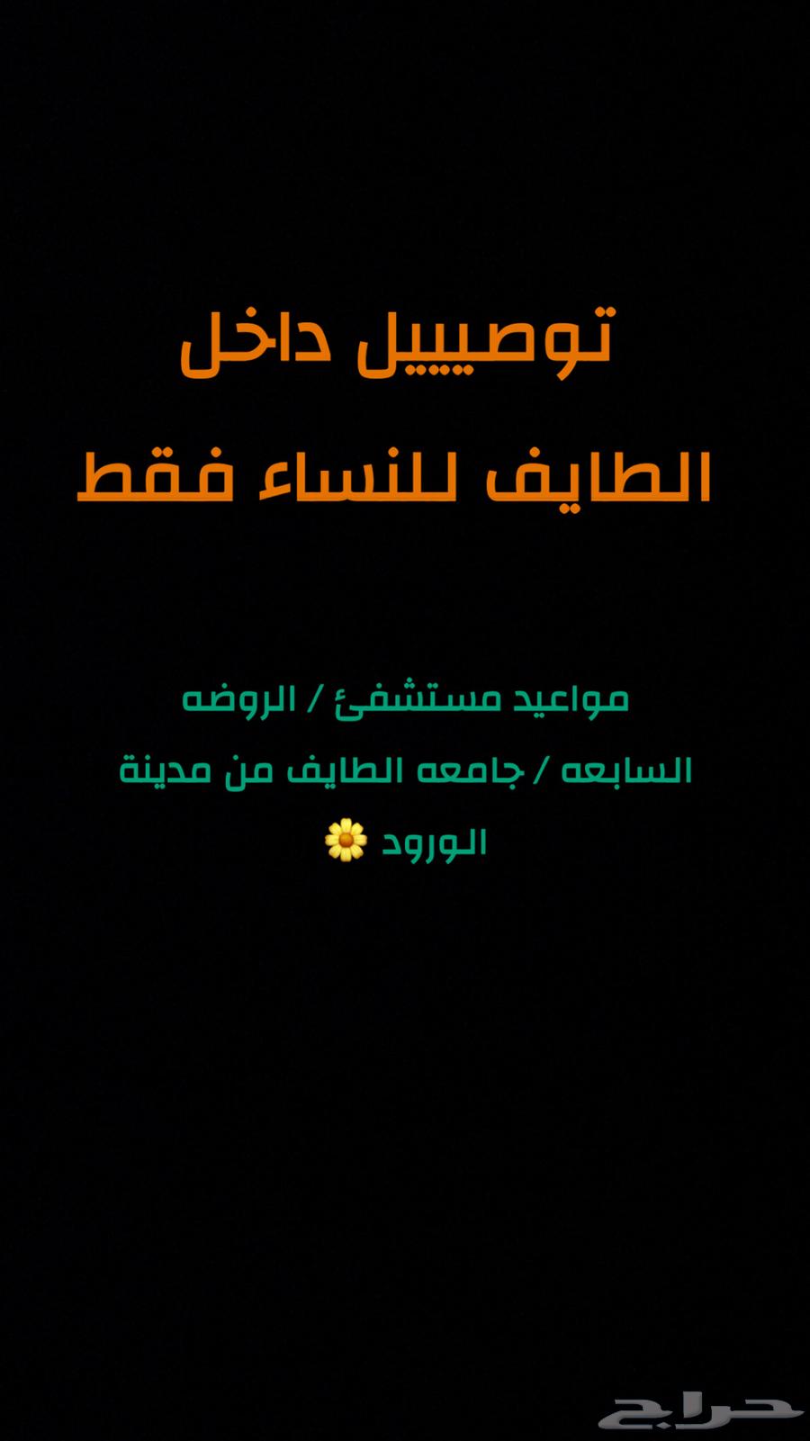 Delivery of trips within Taif64370264556801111