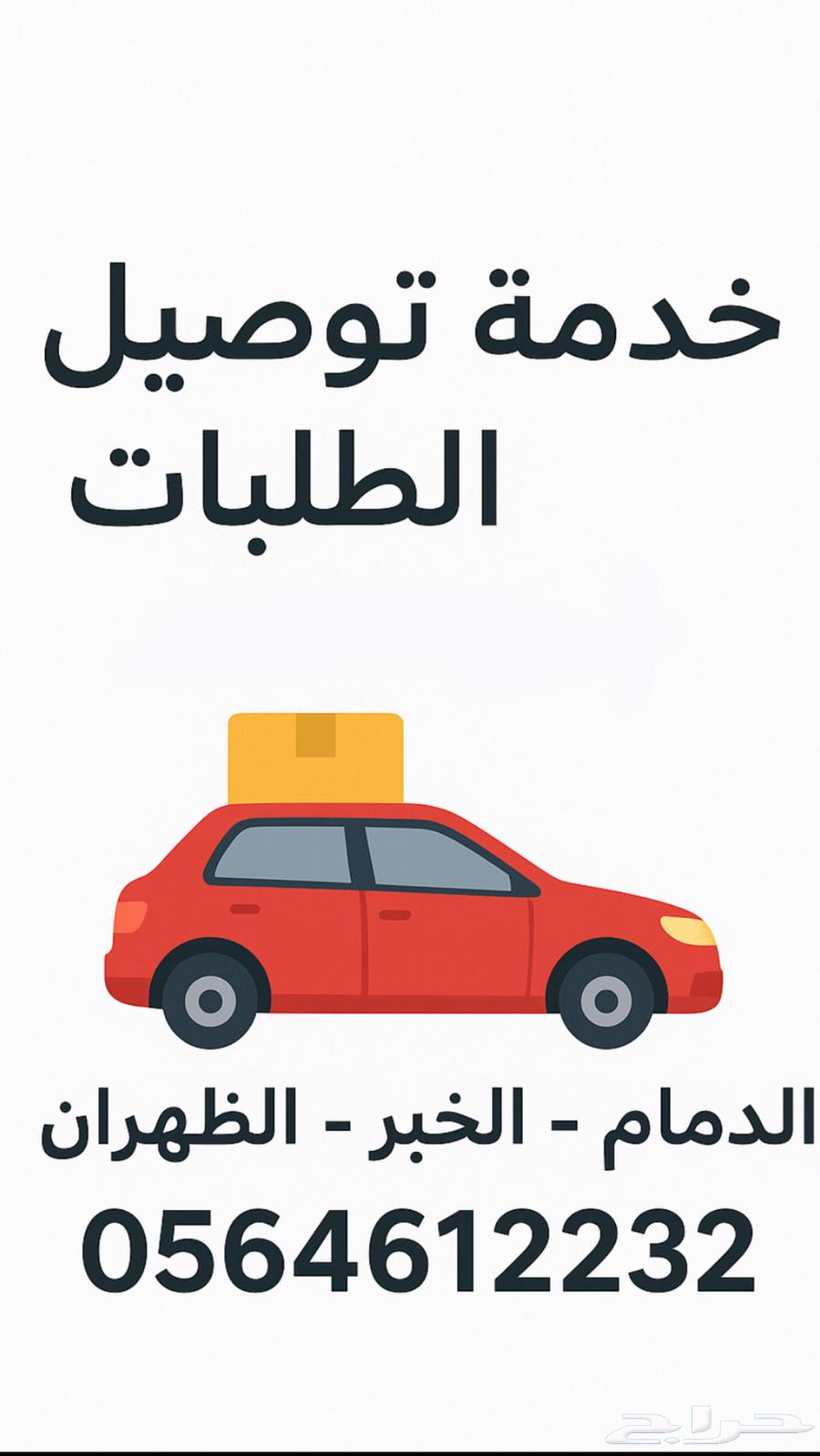 Delivery service at a symbolic price64379958622083110