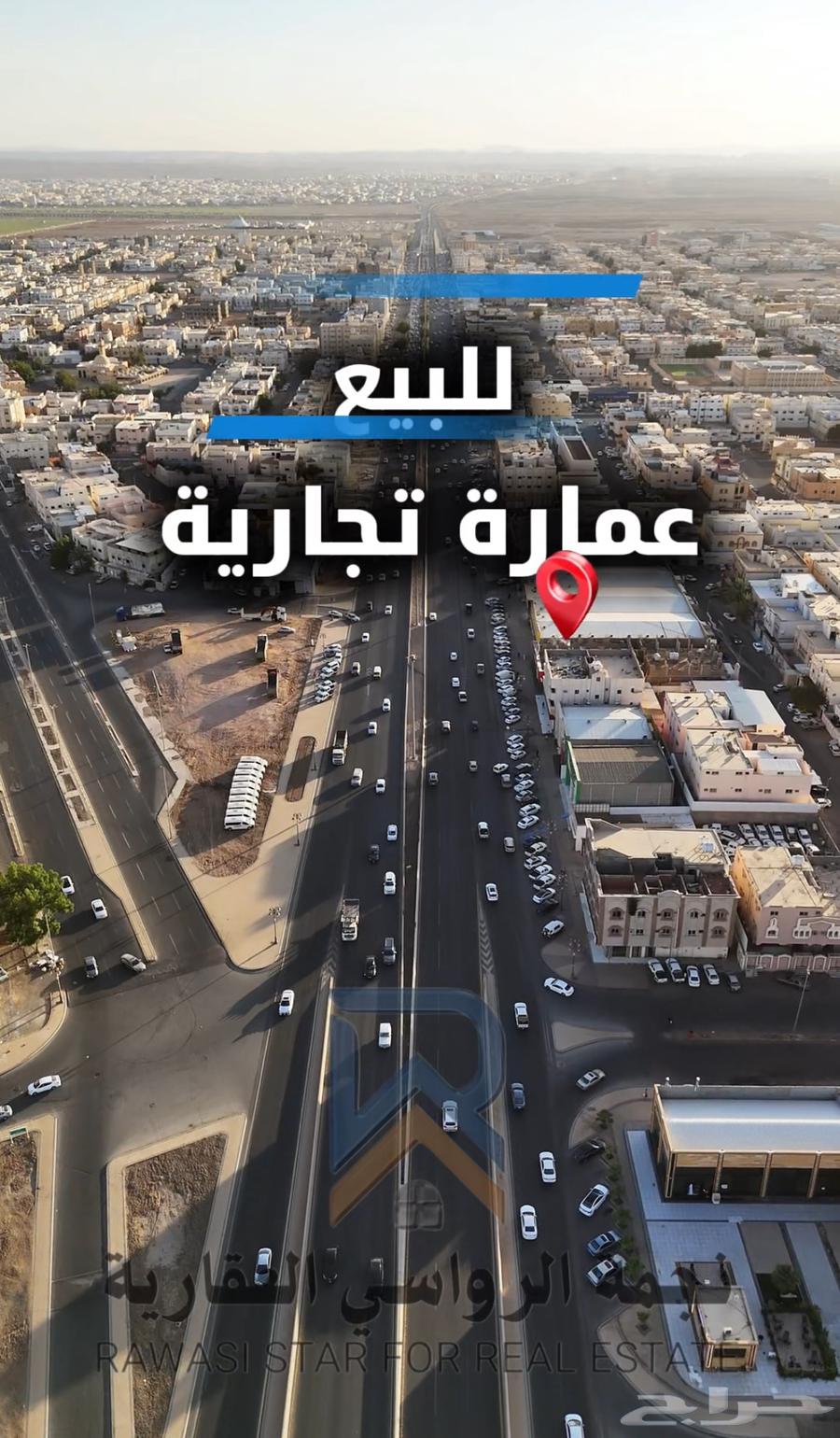 عمارة للبيع