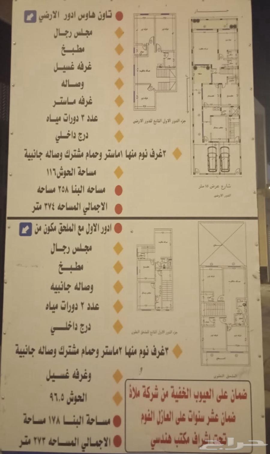 تاون هاوس للبيع حي المطار 920 الف قابل للتفاوض64379907144322111