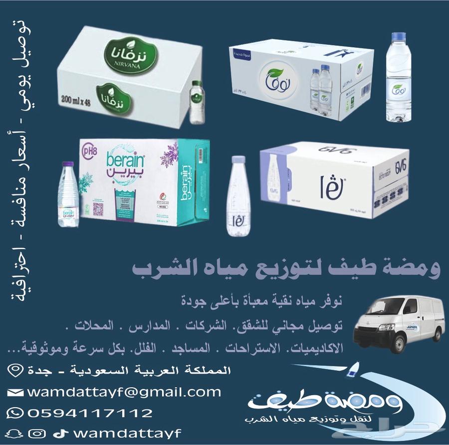 توصيل سريع للمياه64380023455875110