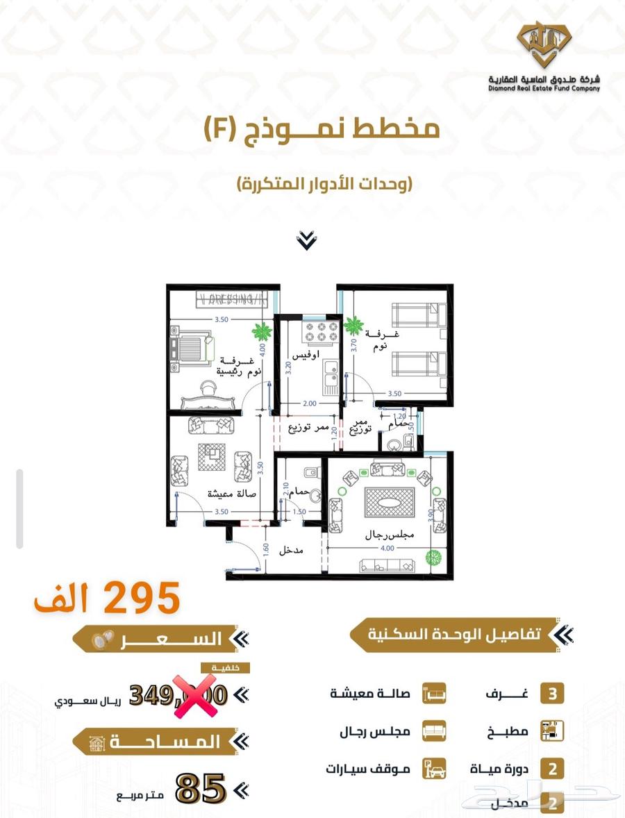 عرض خاص شقق تحت الإنشاءب295الف بكدي حي الهجرةقرب الحرم دفعات64379820540289111