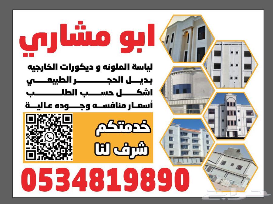 Restoration of old facades and working on colored plaster and stone alternative decorations64379890494339110