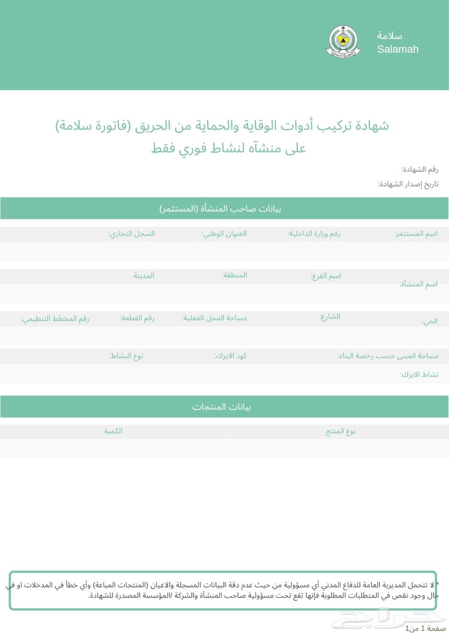 تقرير فني و   شهادة سلامة64403011604483111