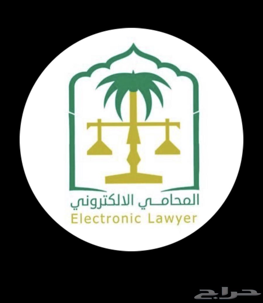 تقديم خدمات قانونية64370245923329110