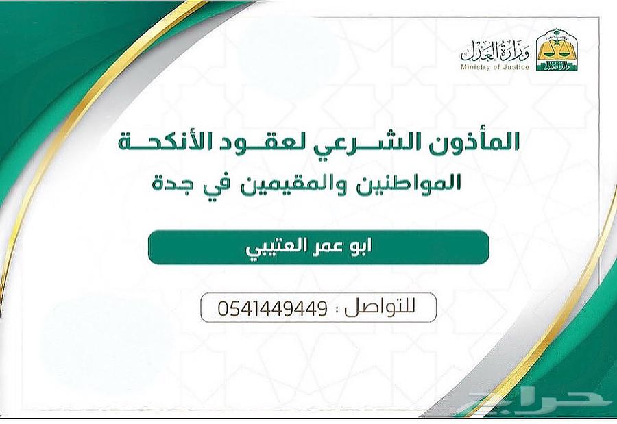 مأذون شرعي في الحمدانية64403011558658110