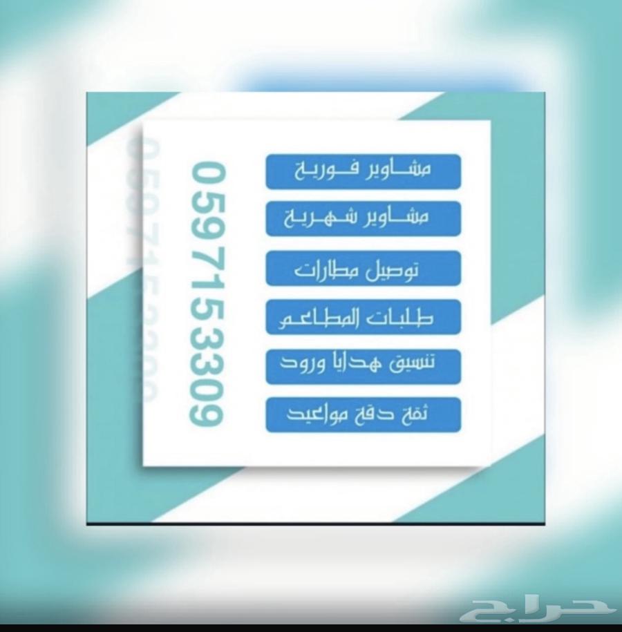 مندوب توصيل64379941266561110