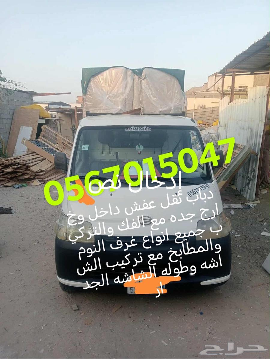 دباب نقل عفش واثاث داخل وخارج جده64380090806018110