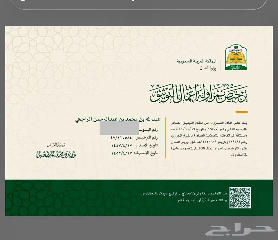 موثق معتمد من وزارة العدل64380056822529110