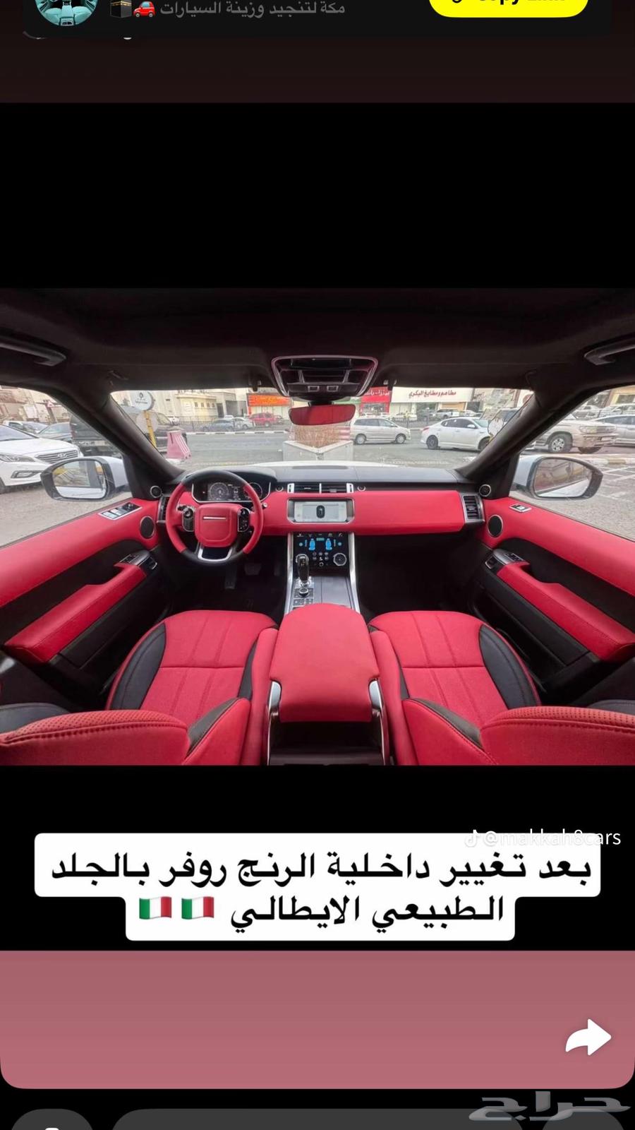 تم تعديل الداخليه كامل من اسود الى عنابي شغل وكاله لسياره رن64537854276994110