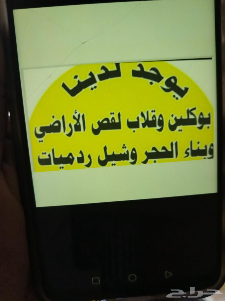 I offer construction and land leveling services in Mahayil, Zawhaya, and Khamis Al-Bahari64370263450754110