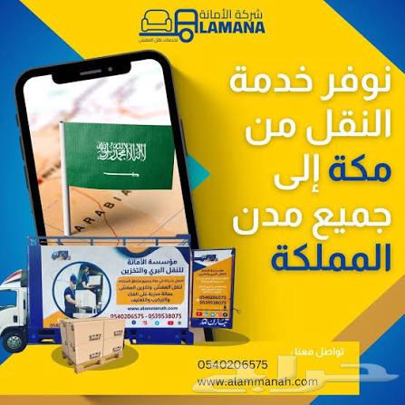 نقل عفش بالمدينة المنورة64370230913921113