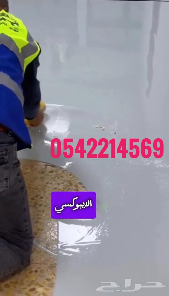 الايبوكسي خير بديل64380091251714111