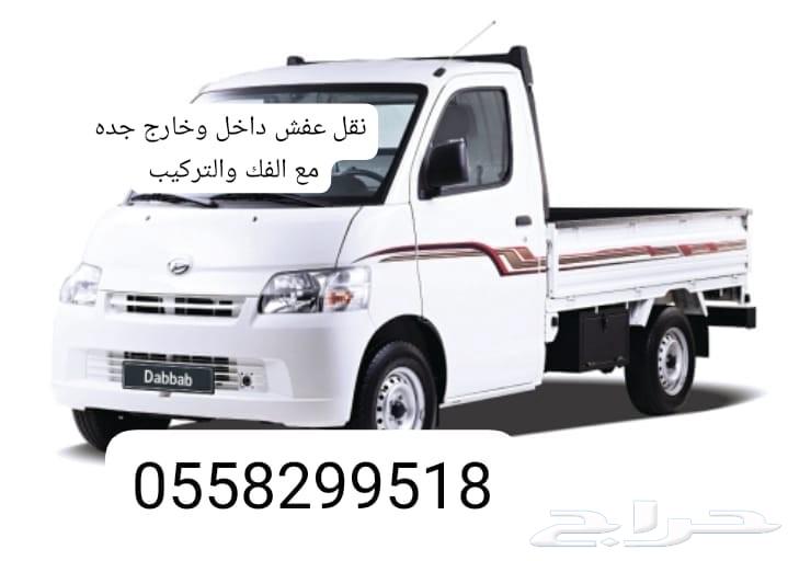 دباب نقل عفش داخل وخارج جده64379820750338110
