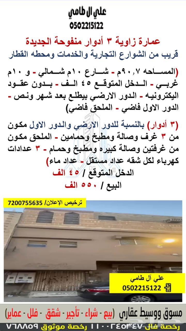 عمارة للبيع