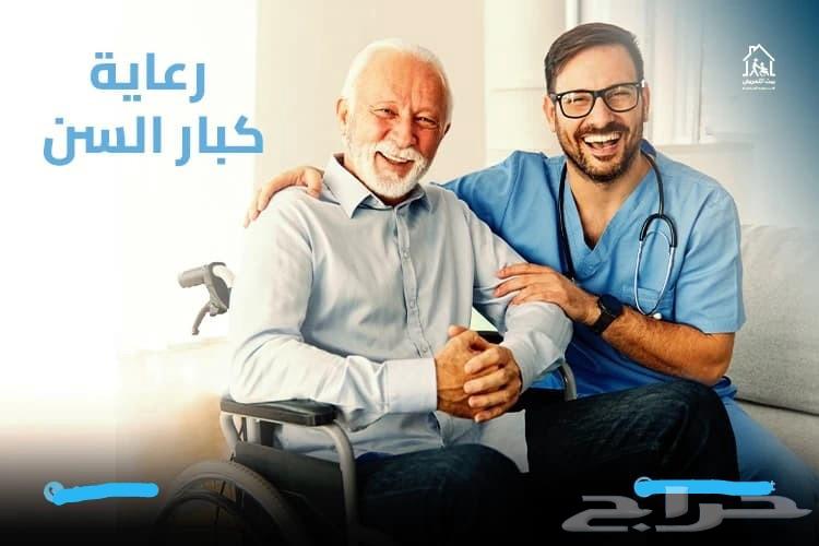 تمريض منزلي لرعاية كبار السن رجال ونساء64380040197250110