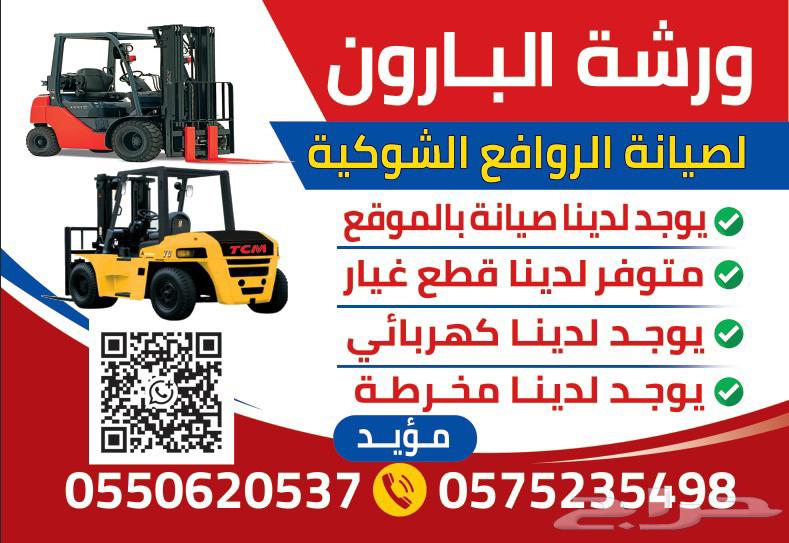 يوجد رافعه شوكيه للبيع64370246903425110