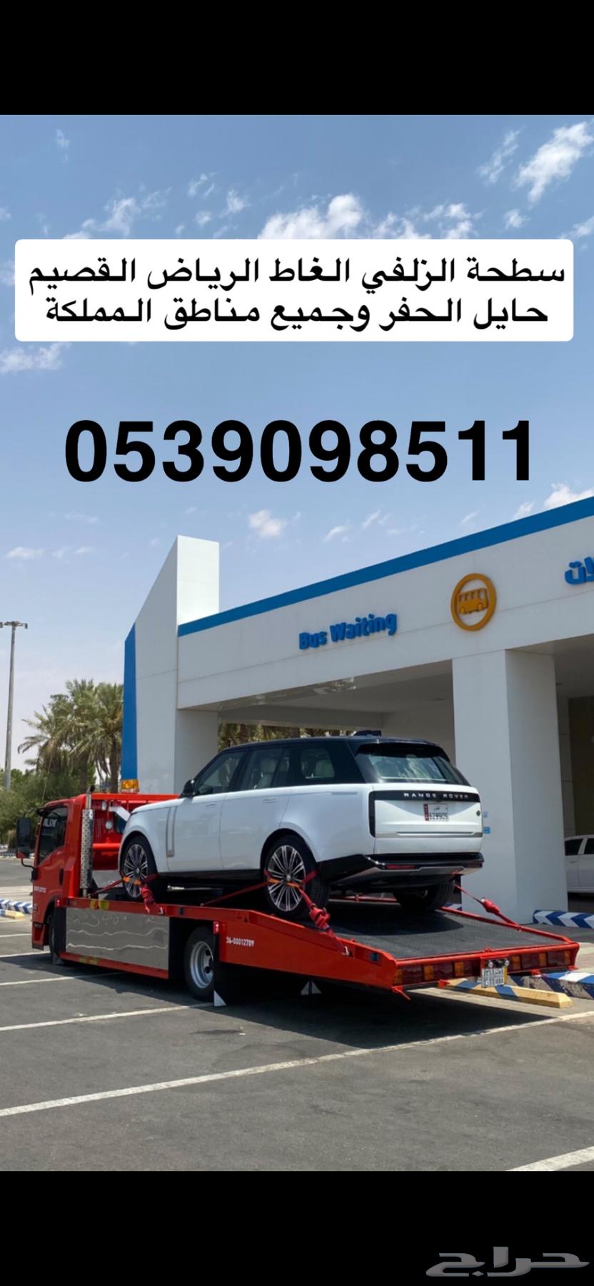 Flatbed from Riyadh to Al-Qassim, Al-Zulfi and all areas64379975206915110