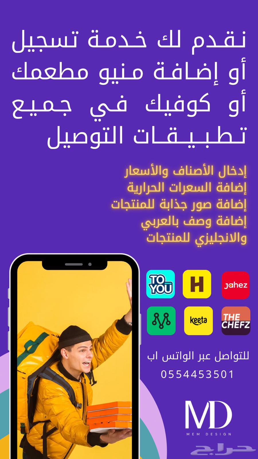 تسجيل مطعم او كوفي في تطبيقات التوصيل واضافه المنيو64403585687810110