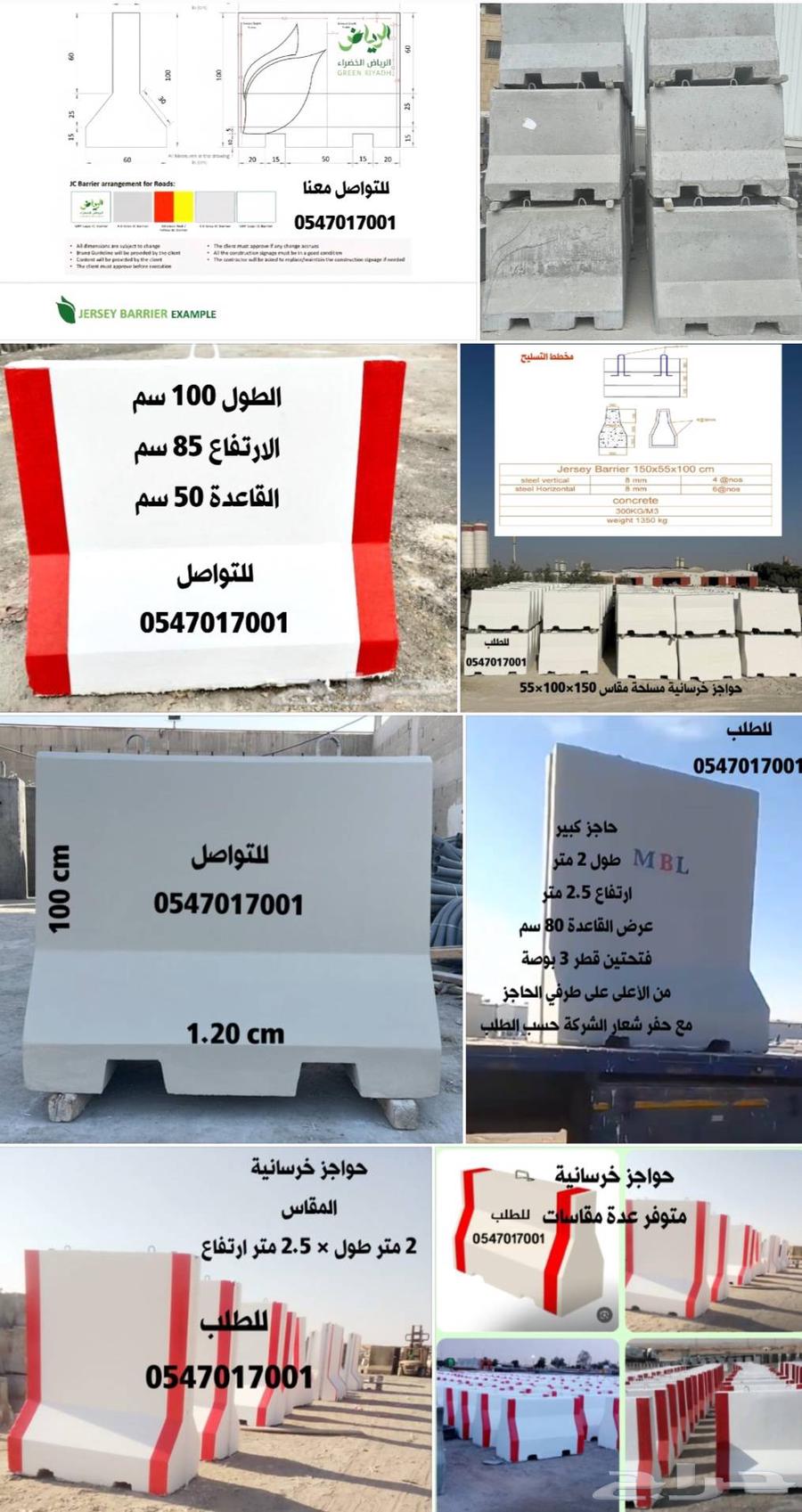 حواجز خرسانية منهولات قواعد أعمدة خزانات وبيارات ومصدات64403283491330113