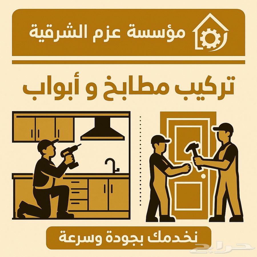 تركيب مطابخ وأبواب64403505079043110