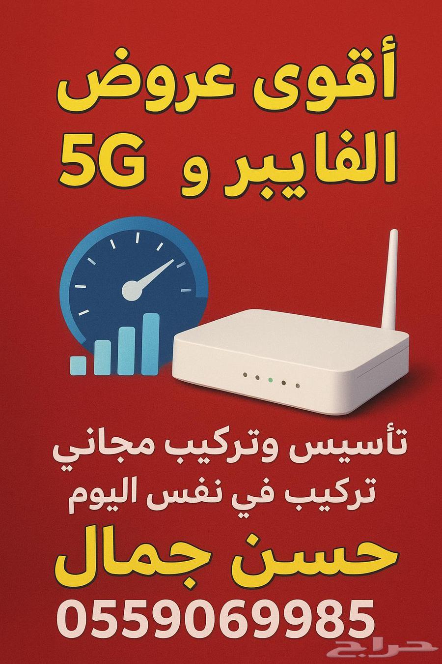 مندوب  حسن  لخدمات الانترنت الفايبر64380139254274110