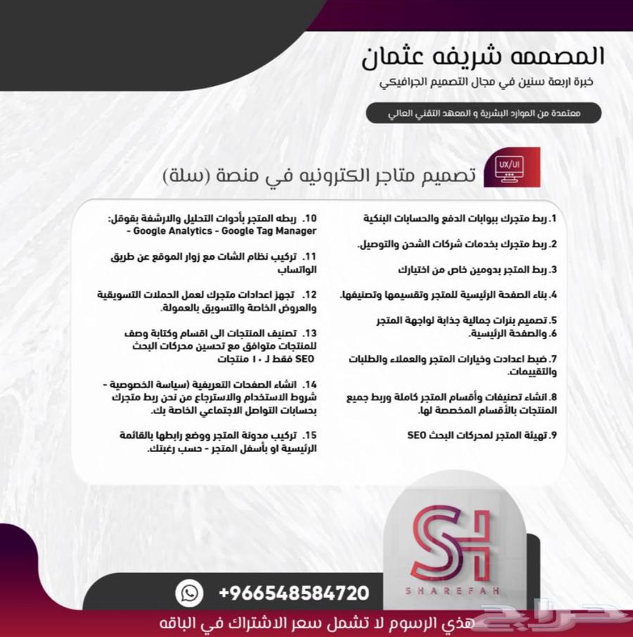 خدمة تصميم متجر إلكتروني في منصة سلة و زد - أسعار قابلة64403068183425110