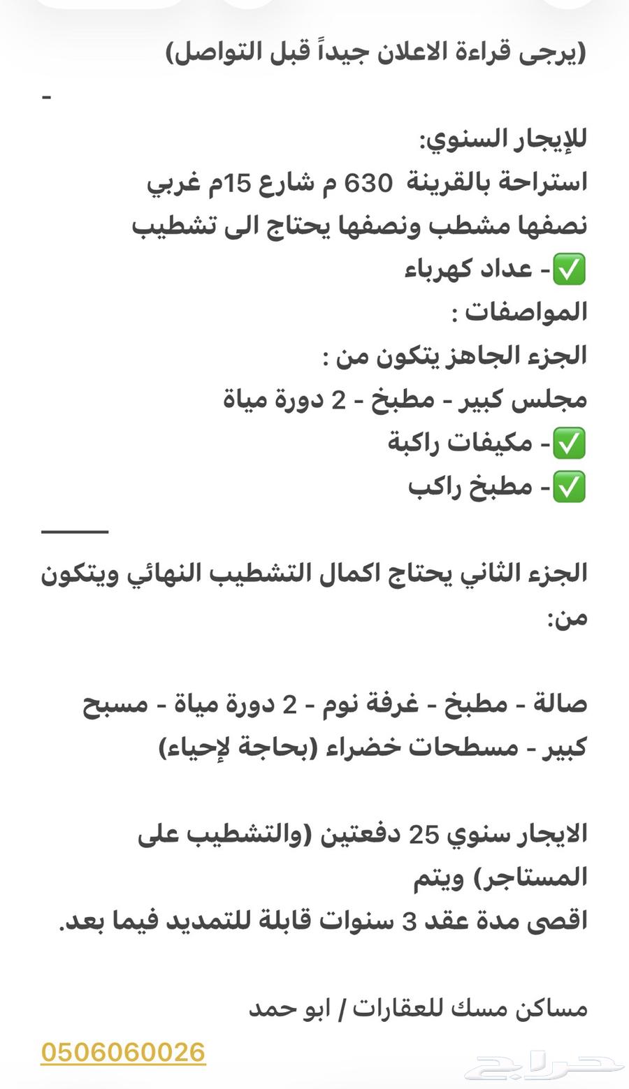 إستراحة للإيجار