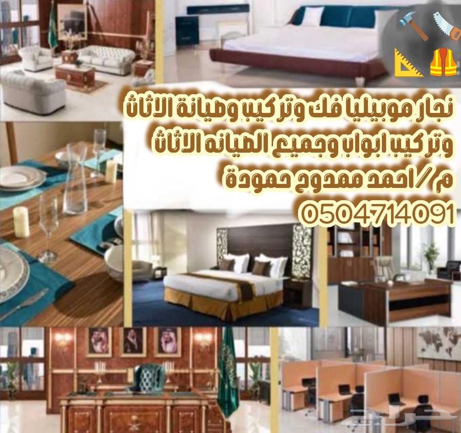 نجار ينبع64380122705411112