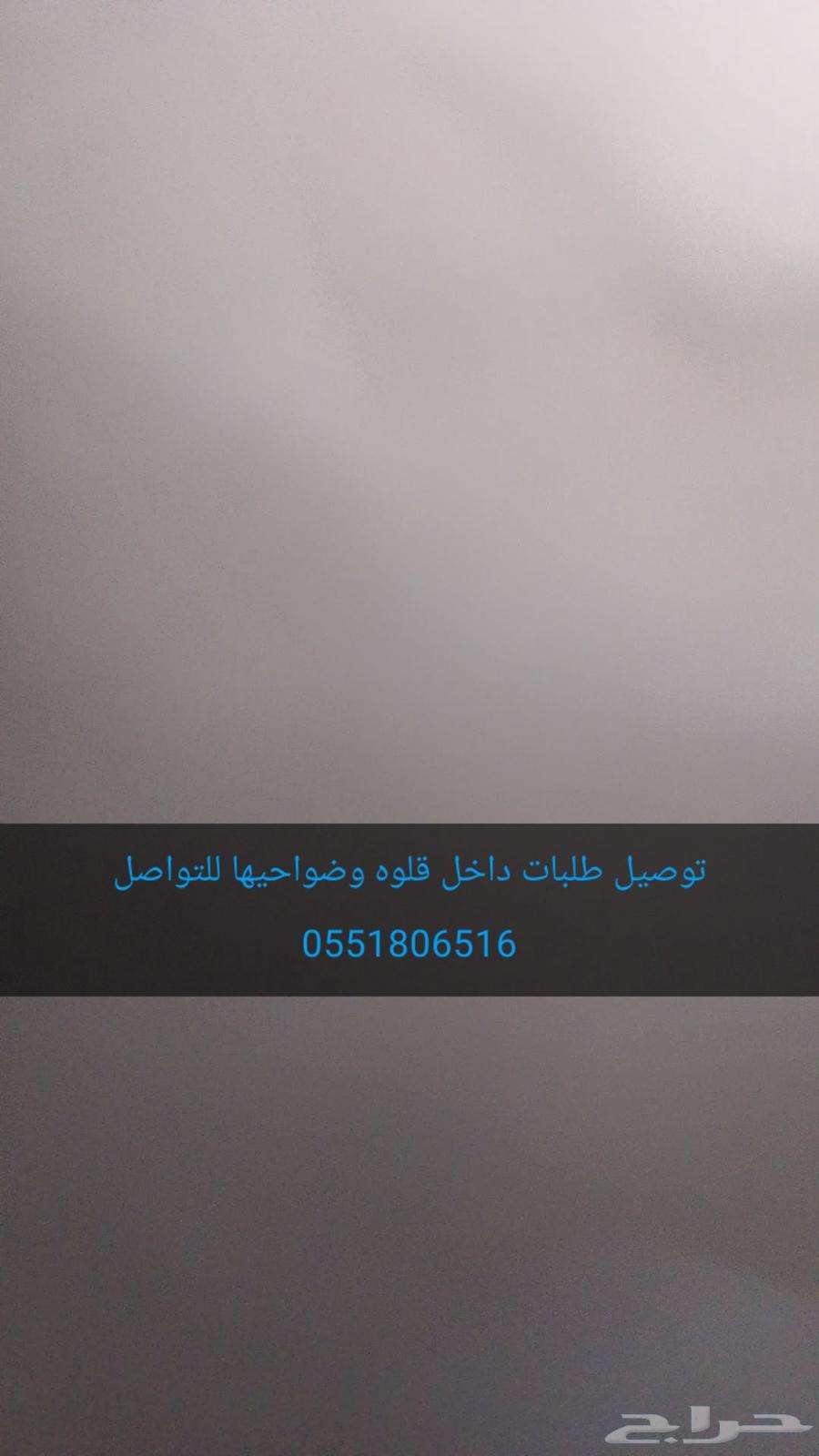 Delivery of orders within Qalwa and its surrounding areas64403116795265110