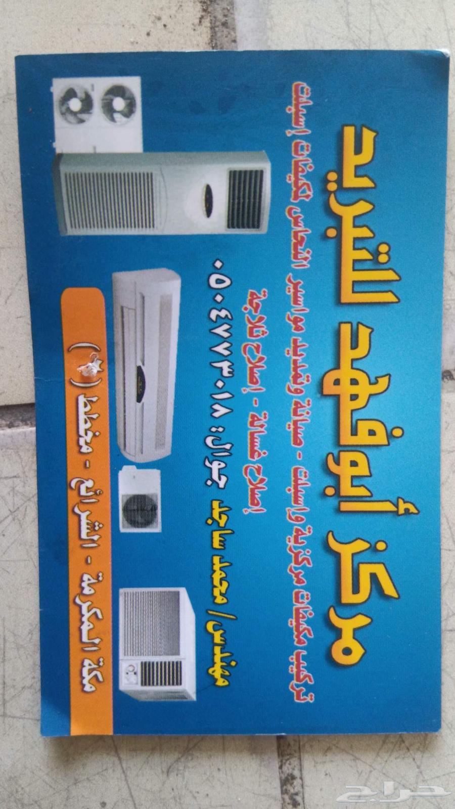 مركز أبو فهد اللتبرد64543351805058110