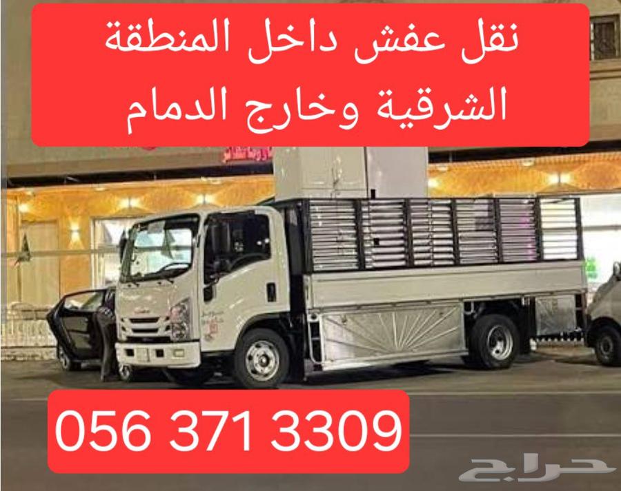 دينه نقل اثاث وعفش بالدمام بأفضل سعر وخارج الدمام64380123003778110