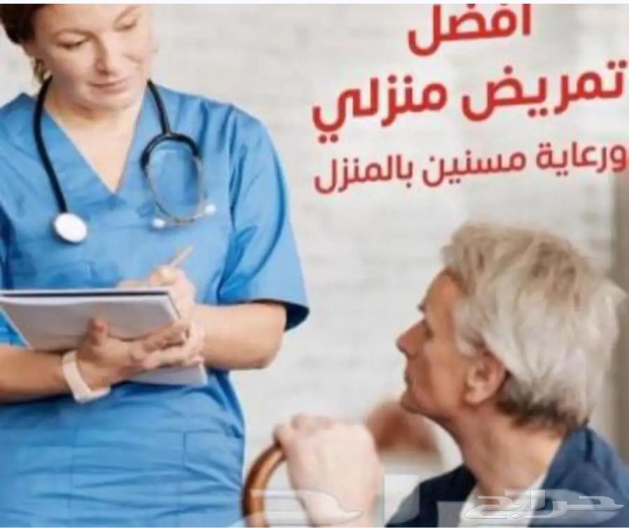 ممرضات وممرضين خبرة بالخدمات المنزلية64403505767810113