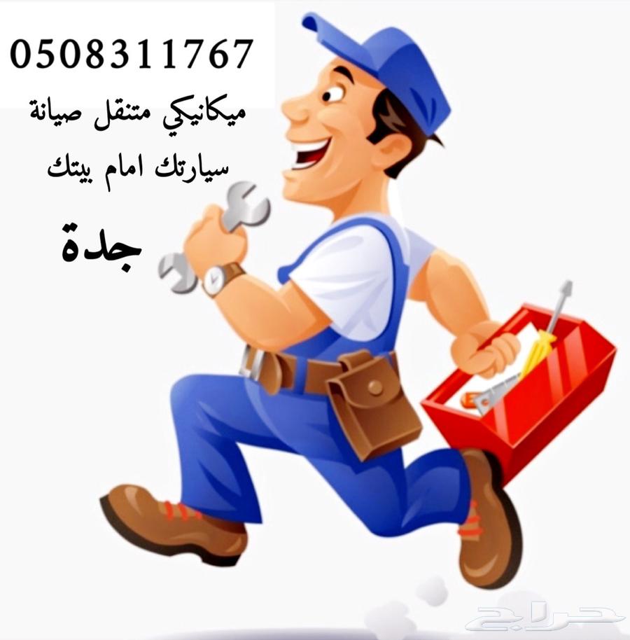 ميكانيكي متنقل صيانة سيارتك امام بيتك64403068143362110