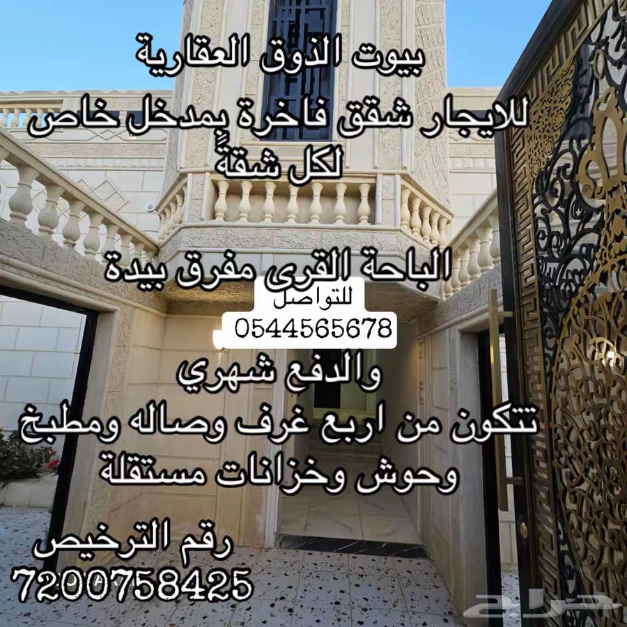 شقة للإيجار