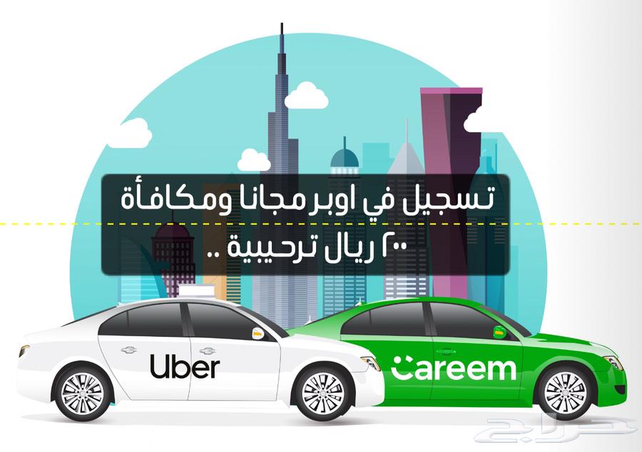 Sign up for Uber for free and get a 200 SAR bonus64403505850882110